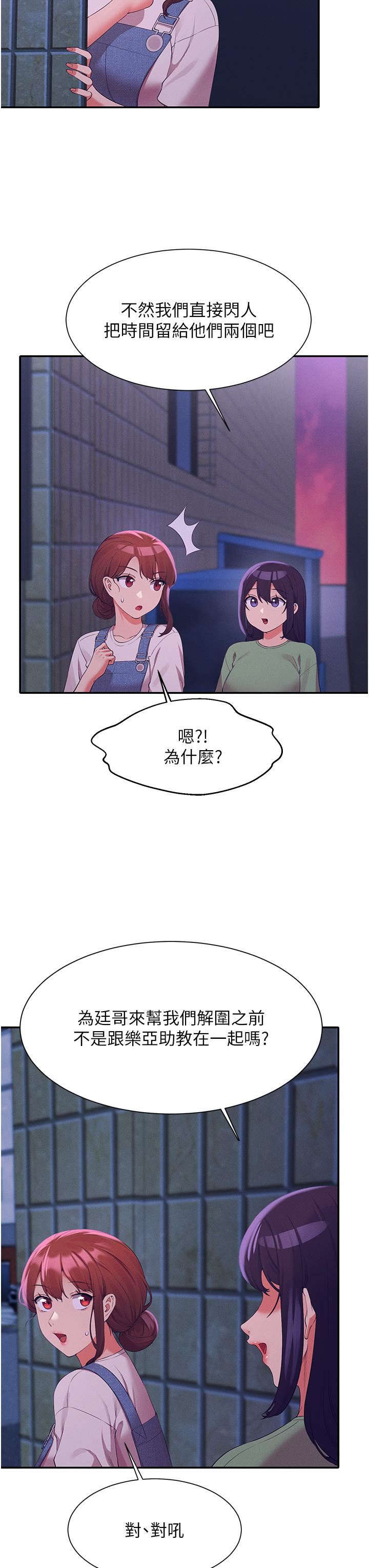 谁说理组没正妹?第67话-做完上次被打断的事吧!