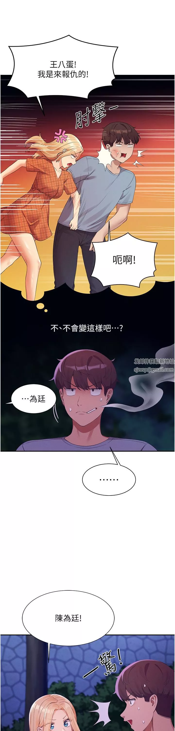 誰說理組沒正妹?第67話-做完上次被打斷的事吧!