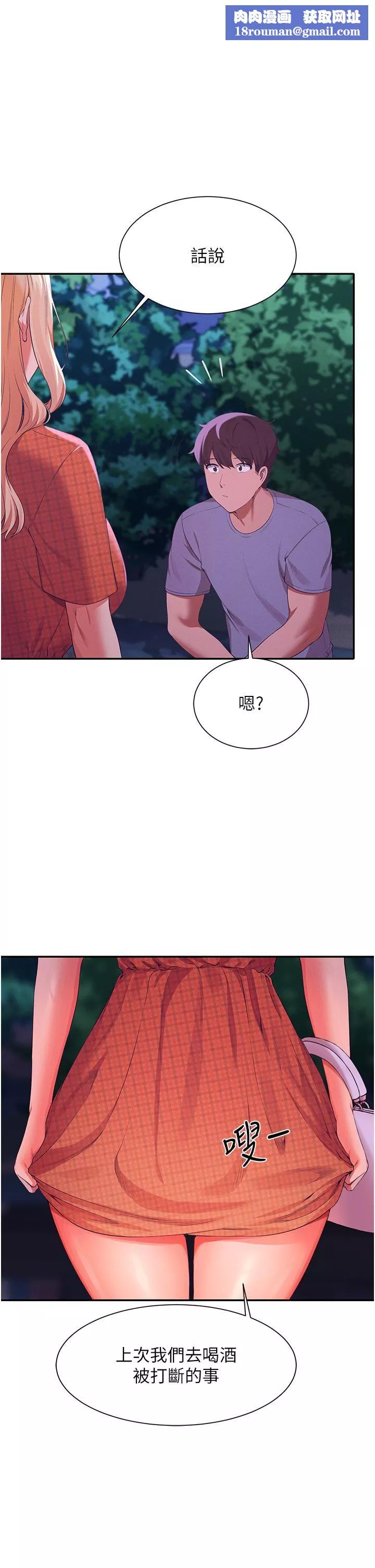 誰說理組沒正妹?第68話-別一直吊我胃口