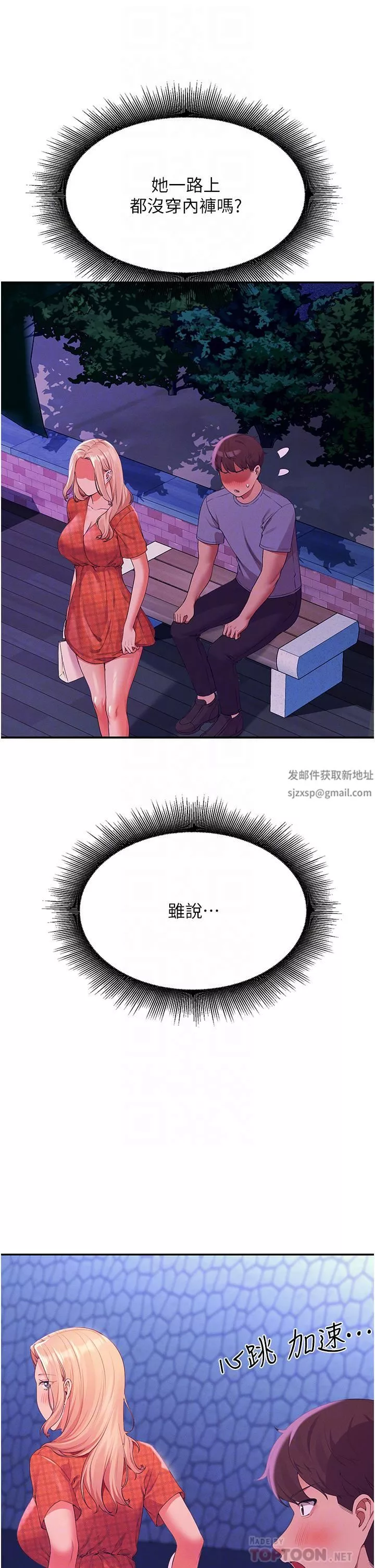 誰說理組沒正妹?第68話-別一直吊我胃口
