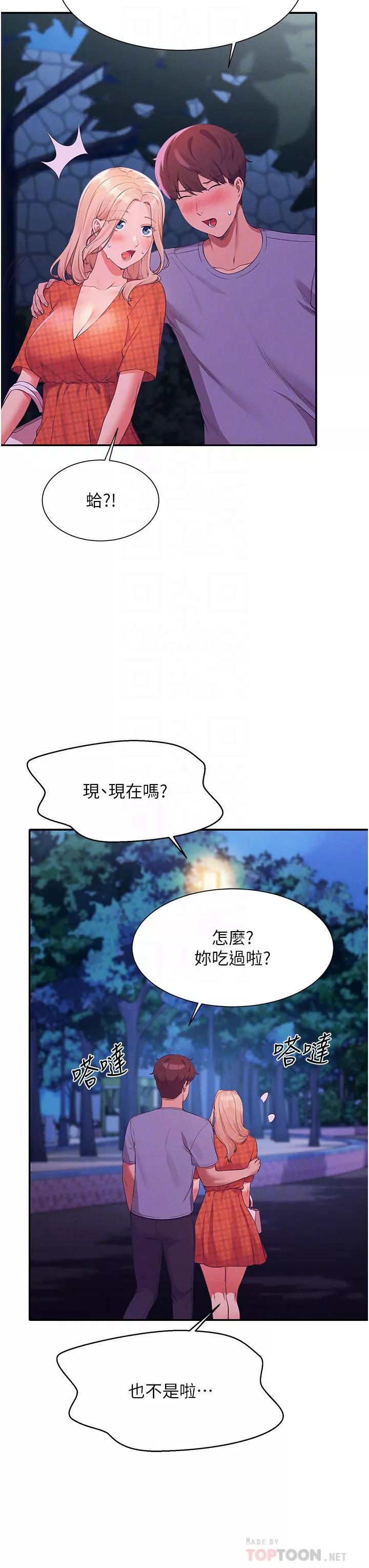 誰說理組沒正妹?第68話-別一直吊我胃口