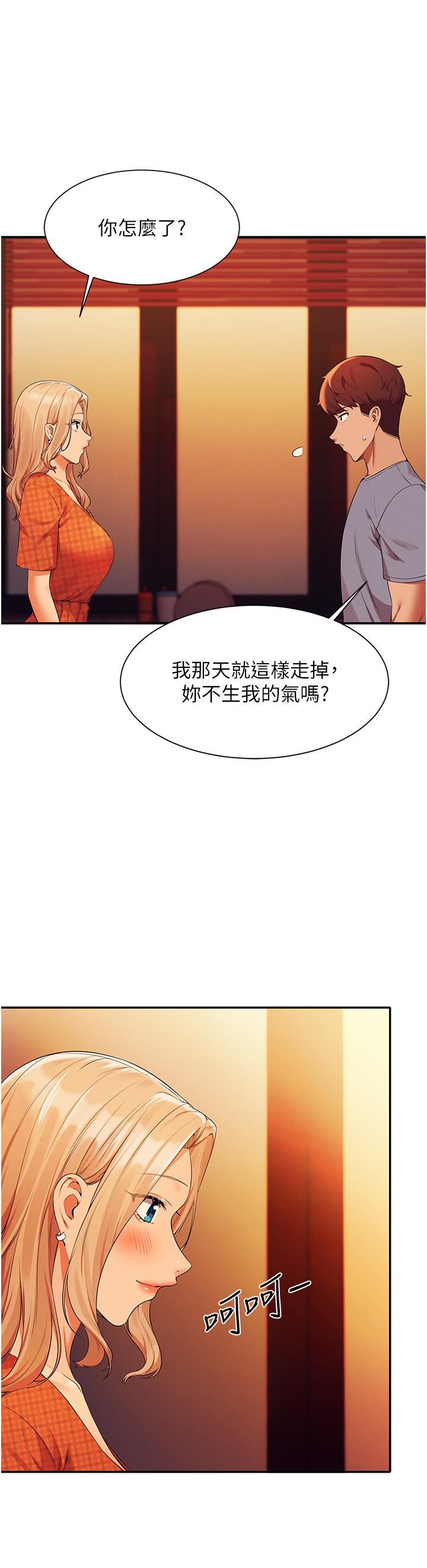 谁说理组没正妹?第68话-别一直吊我胃口
