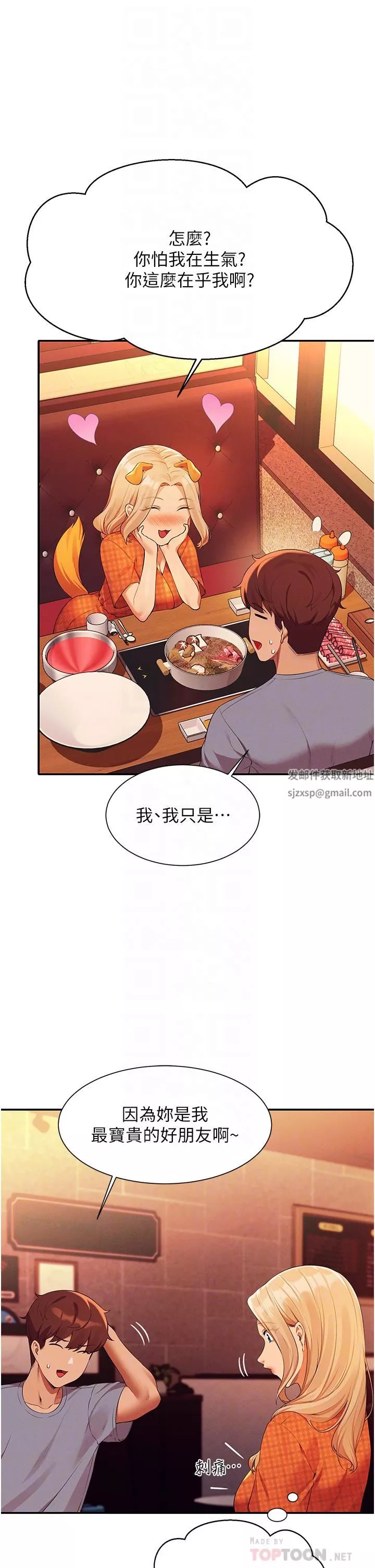 誰說理組沒正妹?第68話-別一直吊我胃口