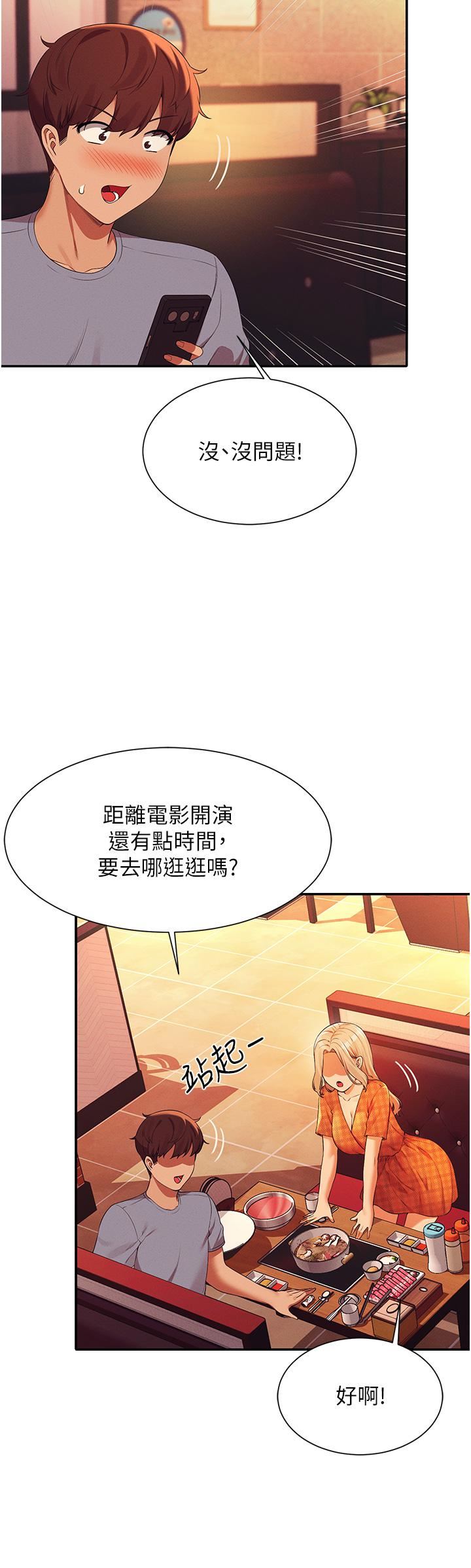 谁说理组没正妹?第68话-别一直吊我胃口