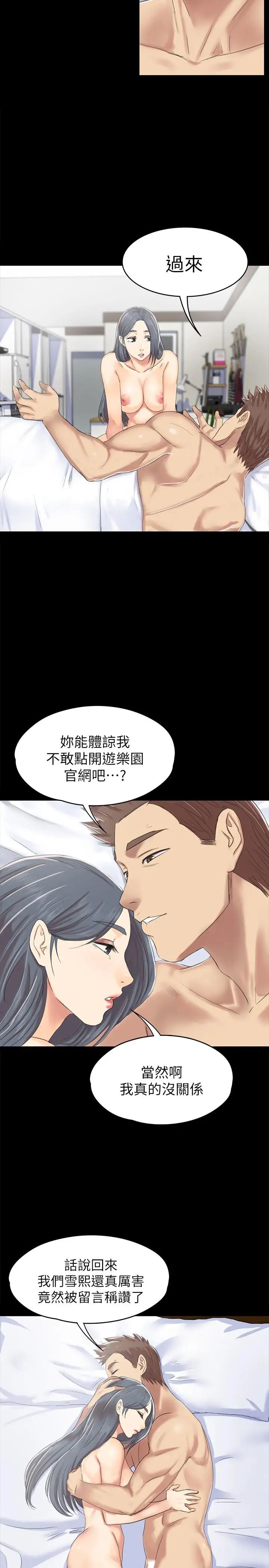 KTV情人第74話-雪熙与制作人的会面