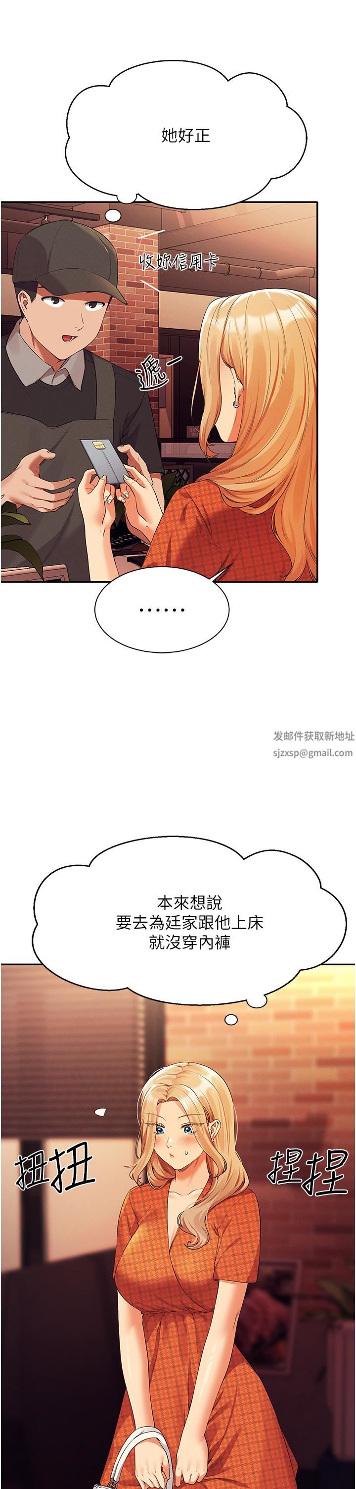 谁说理组没正妹?第68话-别一直吊我胃口
