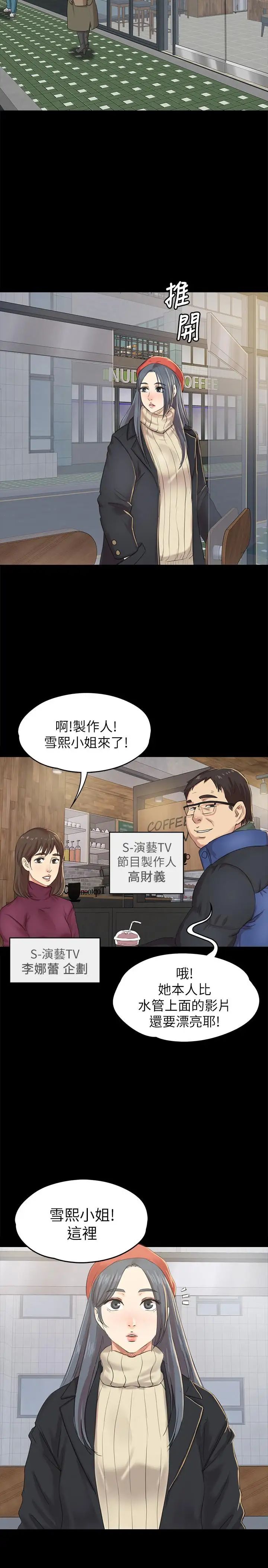 KTV情人第74话-雪熙与制作人的会面