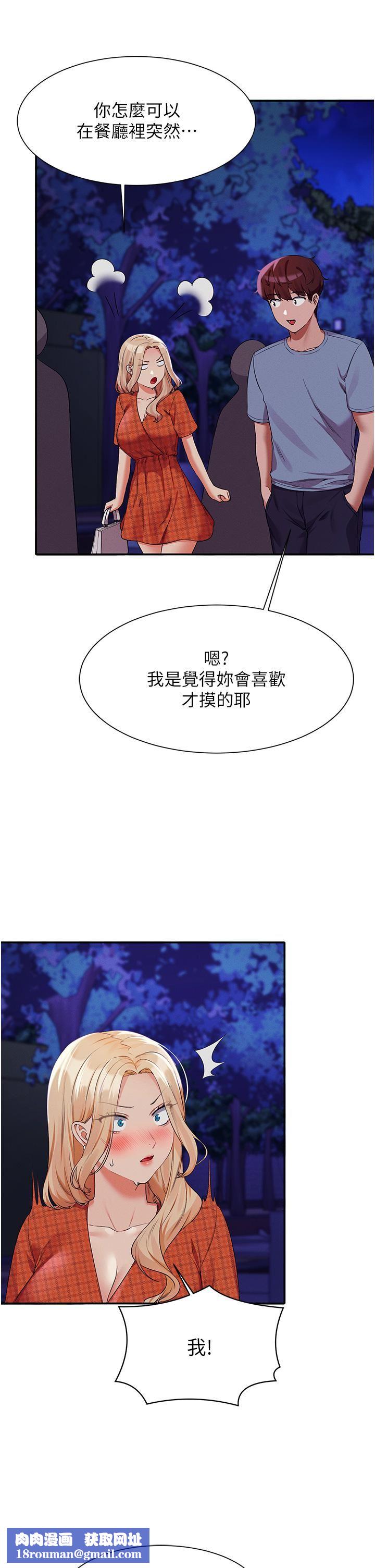 谁说理组没正妹?第68话-别一直吊我胃口