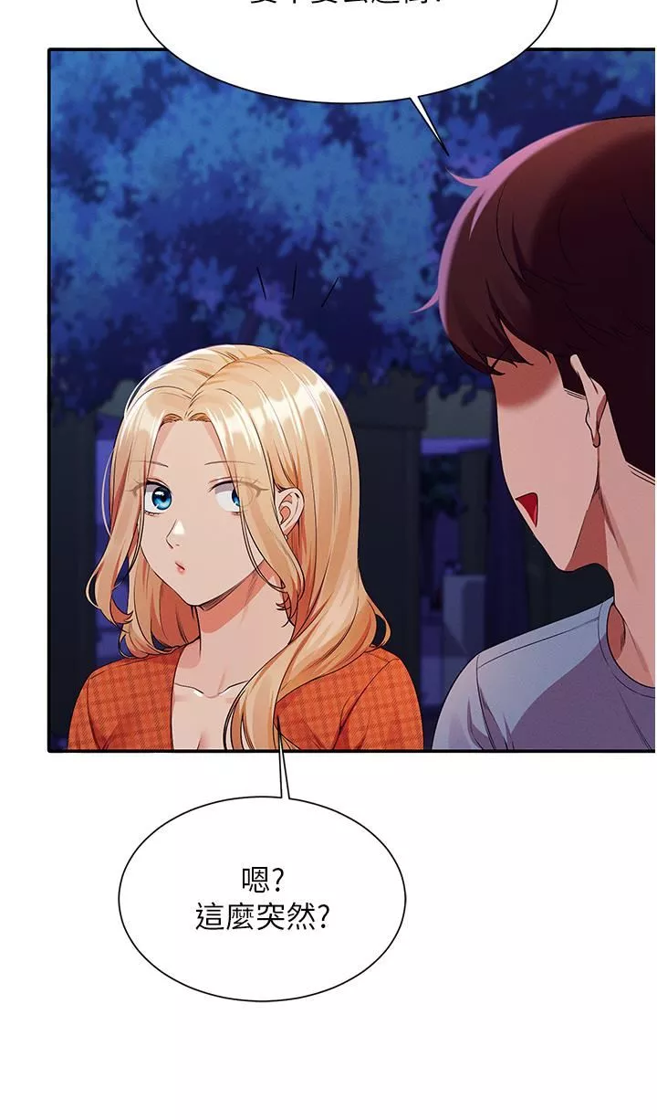 誰說理組沒正妹?第68話-別一直吊我胃口