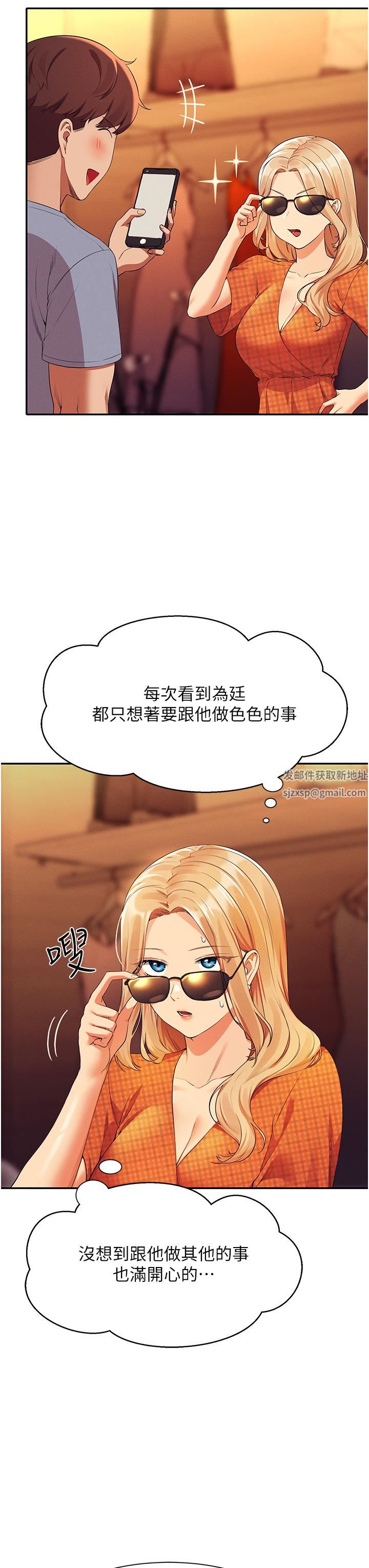 谁说理组没正妹?第68话-别一直吊我胃口
