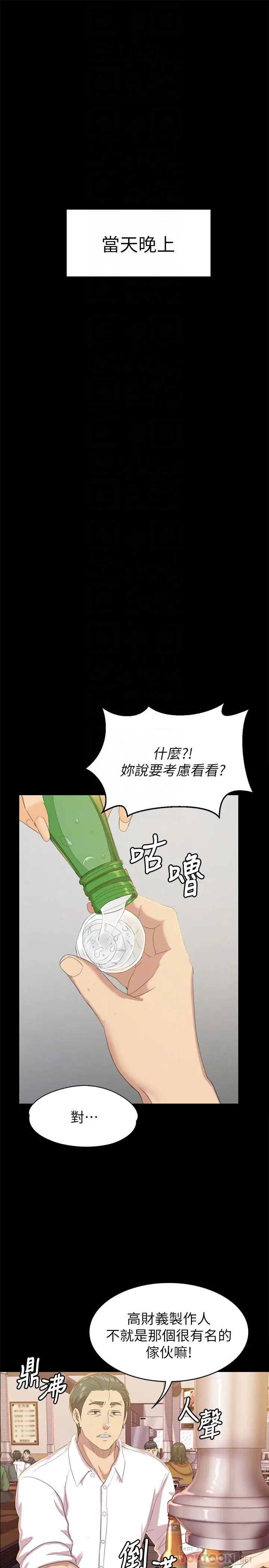 KTV情人第75话-再相信经理一次