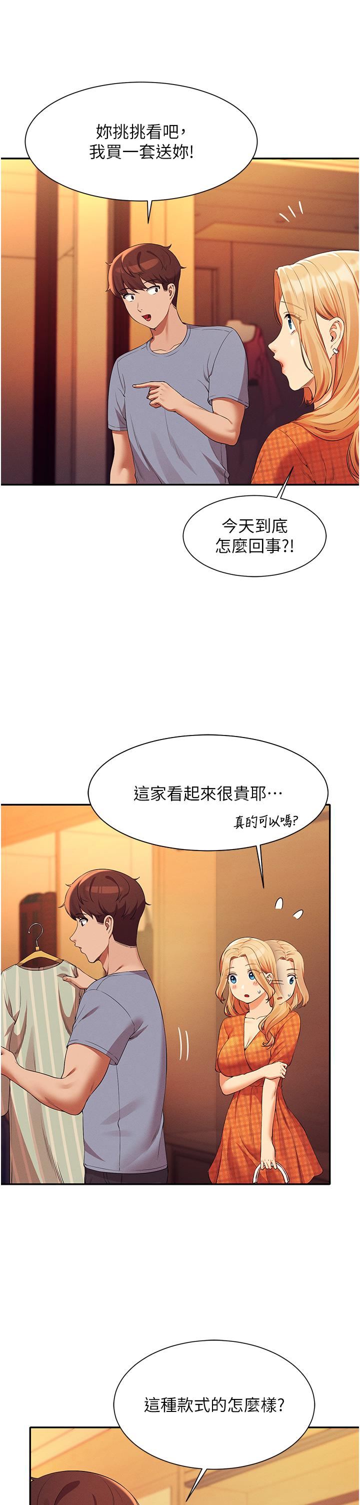 谁说理组没正妹?第68话-别一直吊我胃口