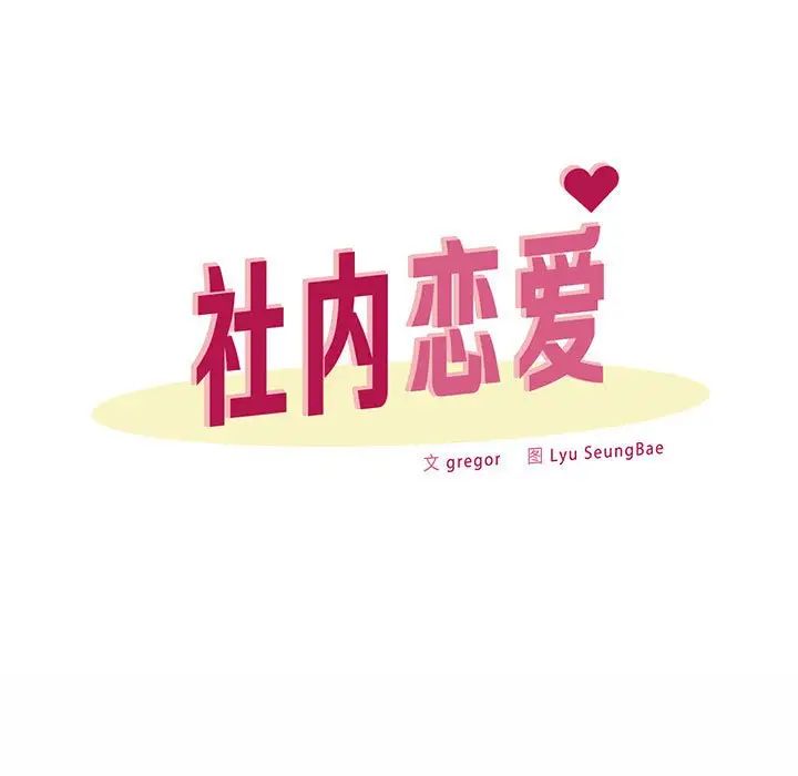 社内恋爱第6話