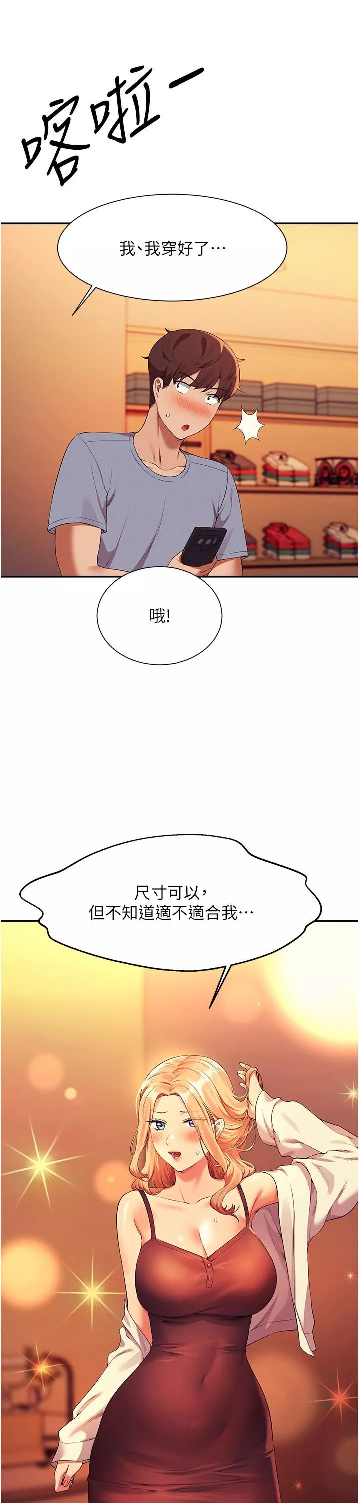 誰說理組沒正妹?第68話-別一直吊我胃口