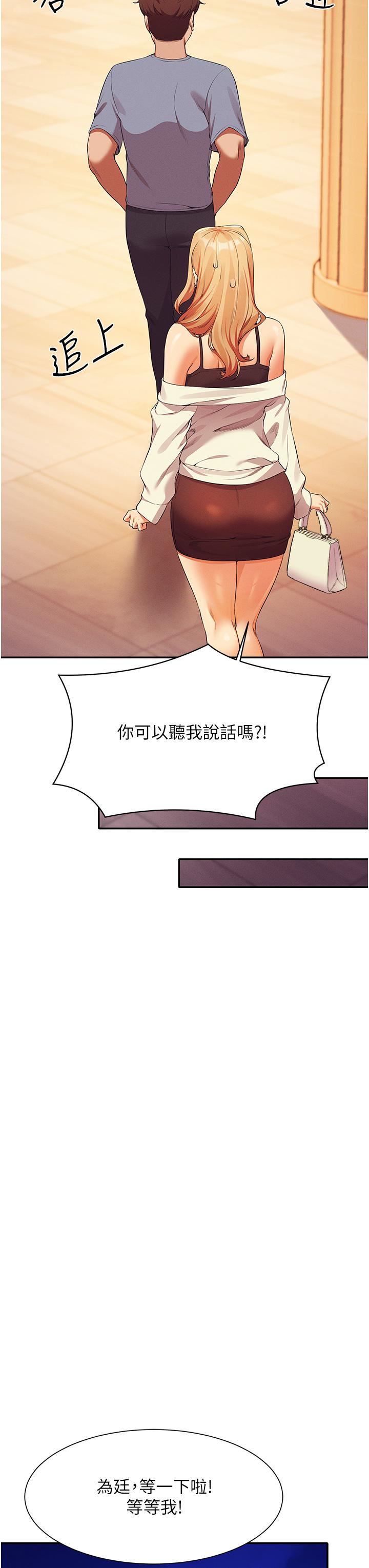谁说理组没正妹?第68话-别一直吊我胃口