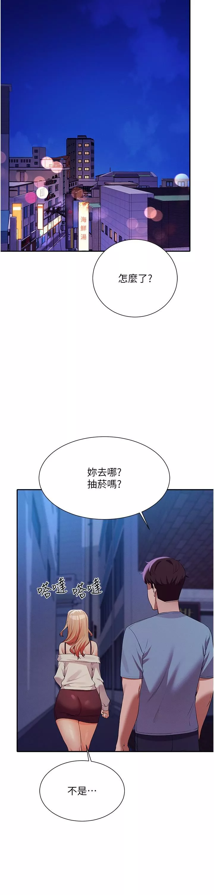誰說理組沒正妹?第68話-別一直吊我胃口