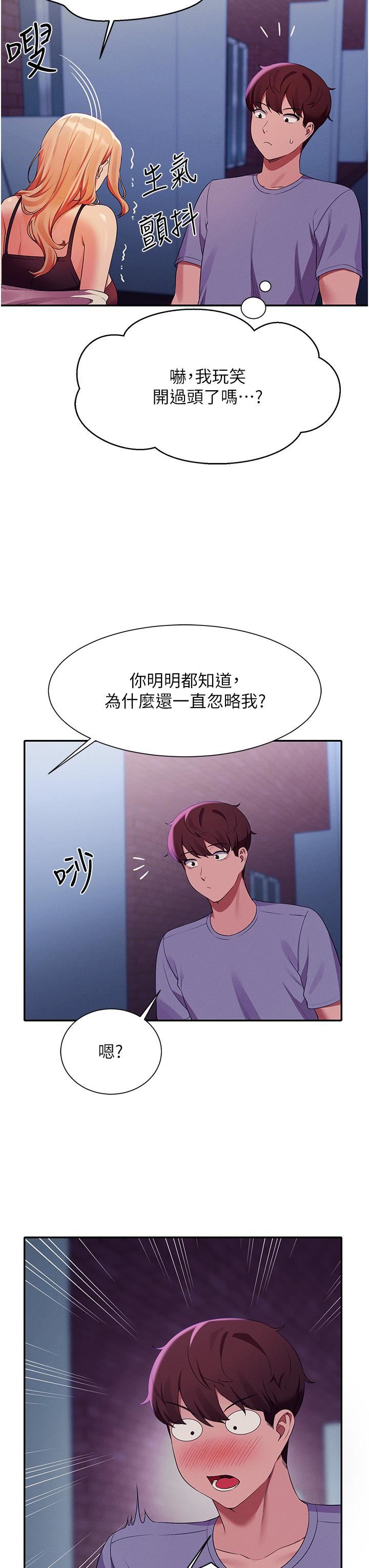 谁说理组没正妹?第68话-别一直吊我胃口