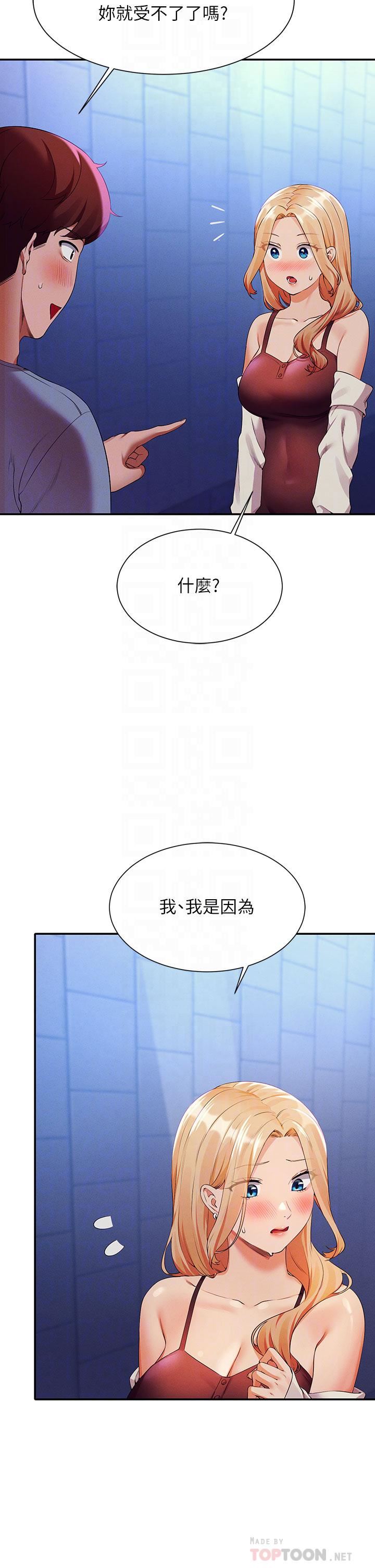 谁说理组没正妹?第69话-惊险万分的电影院约会