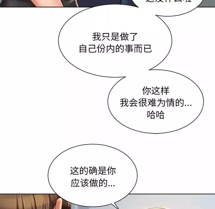 社内恋爱第6話
