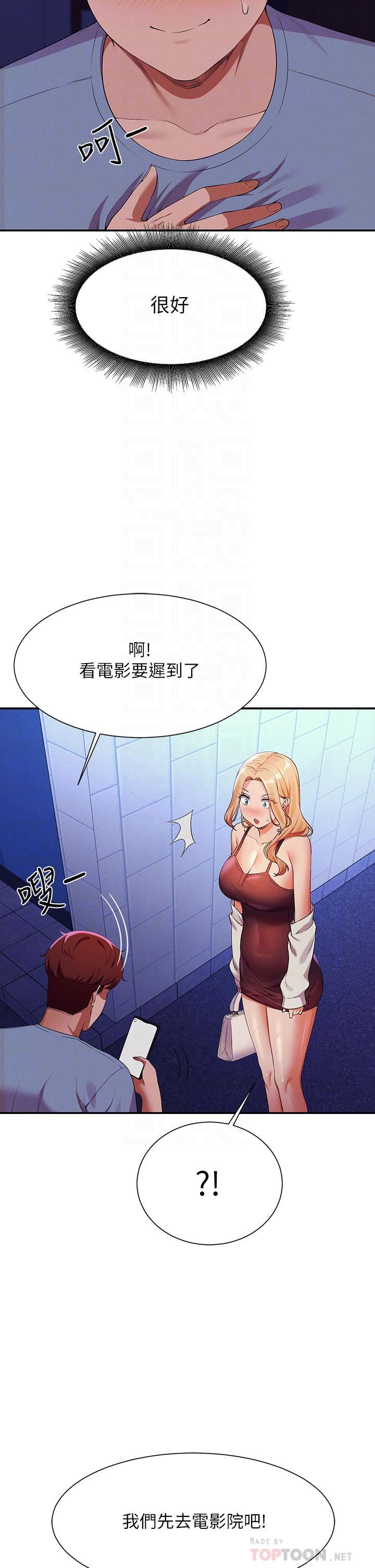 谁说理组没正妹?第69话-惊险万分的电影院约会