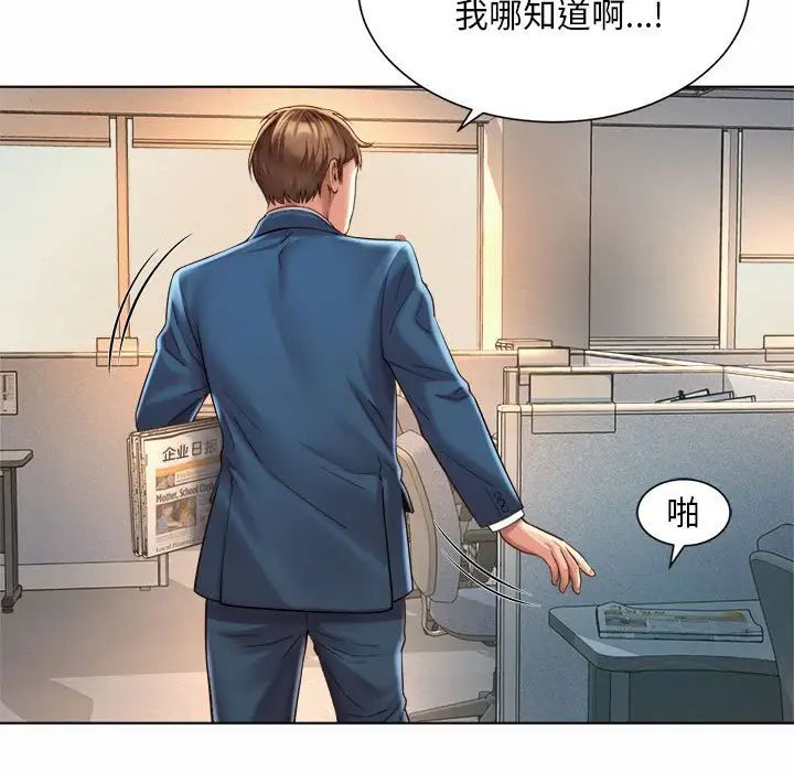 社内恋爱第6話
