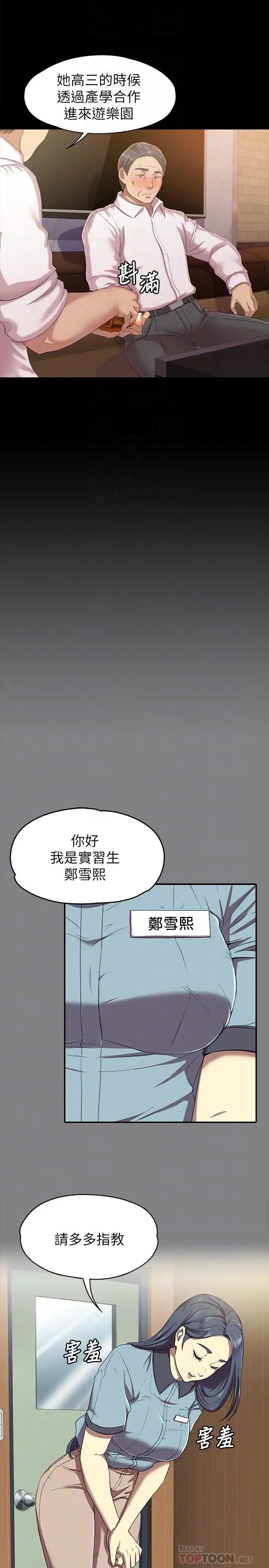 KTV情人第76话-权经理辞职了