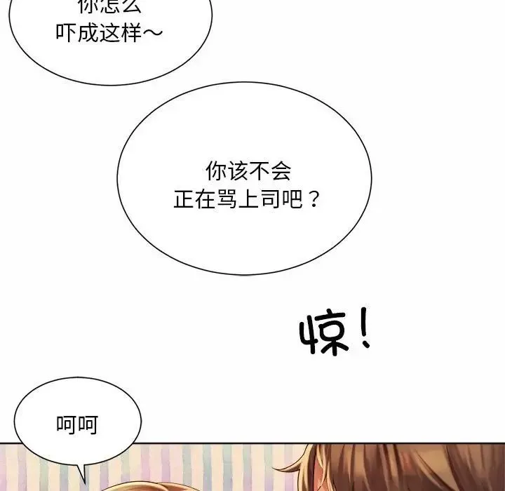 社内恋爱第6話