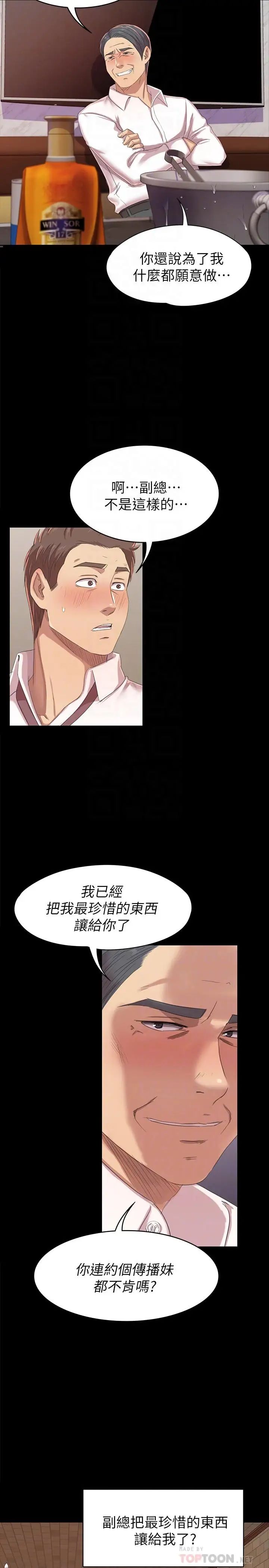 KTV情人第76话-权经理辞职了