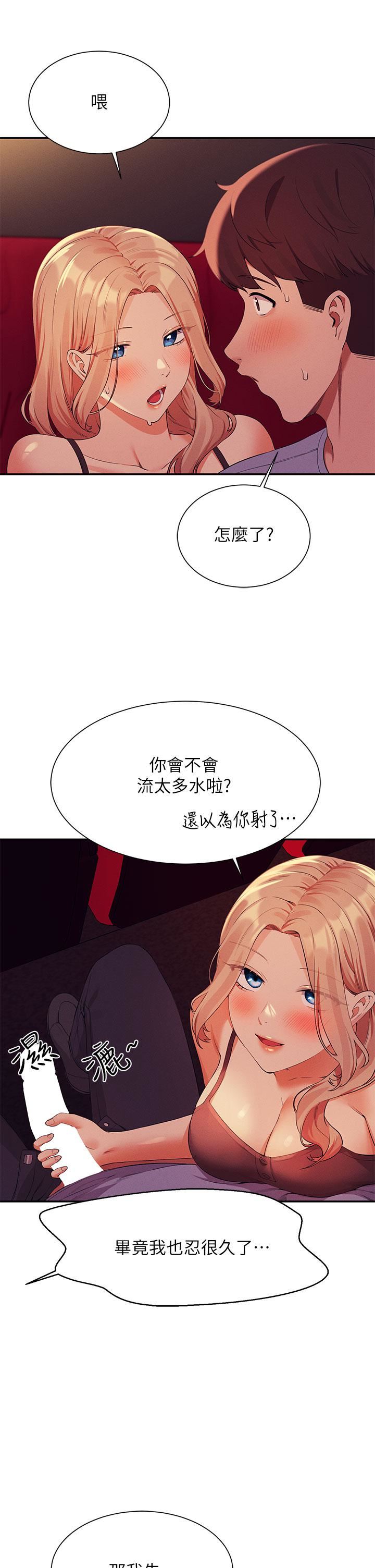 谁说理组没正妹?第69话-惊险万分的电影院约会