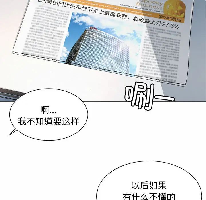 社内恋爱第6話