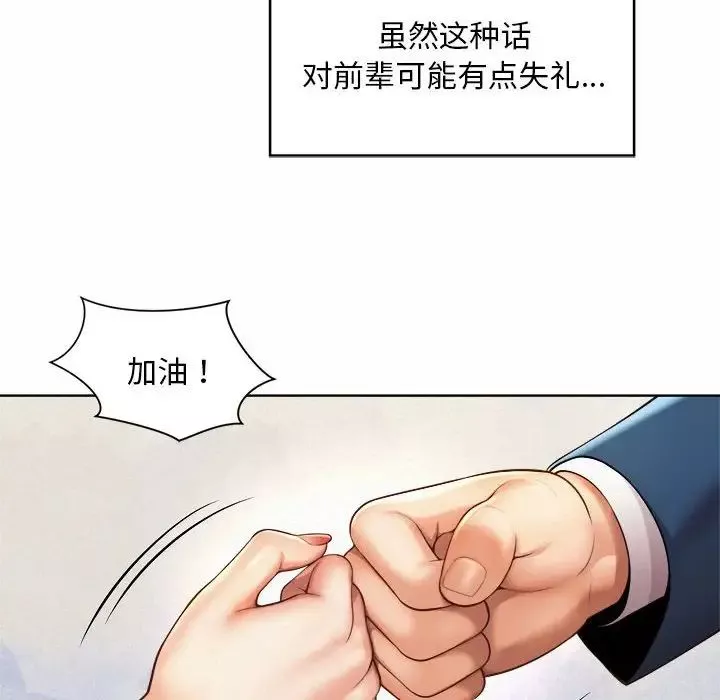 社内恋爱第6話
