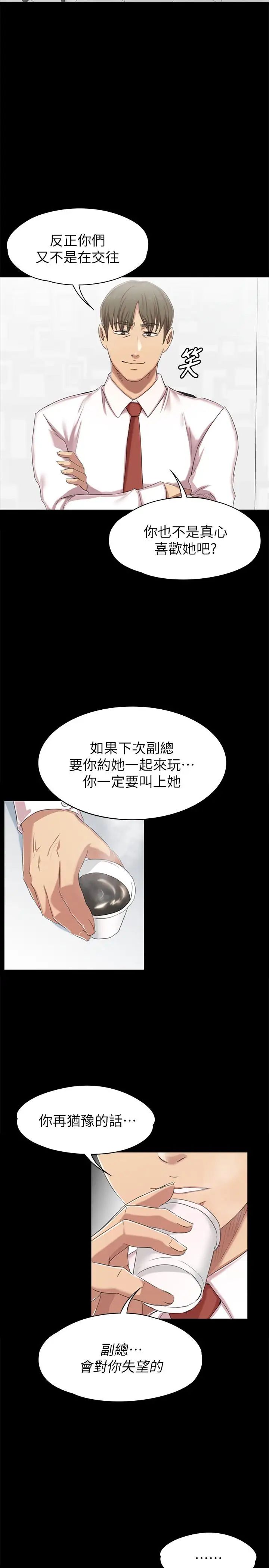 KTV情人第76话-权经理辞职了