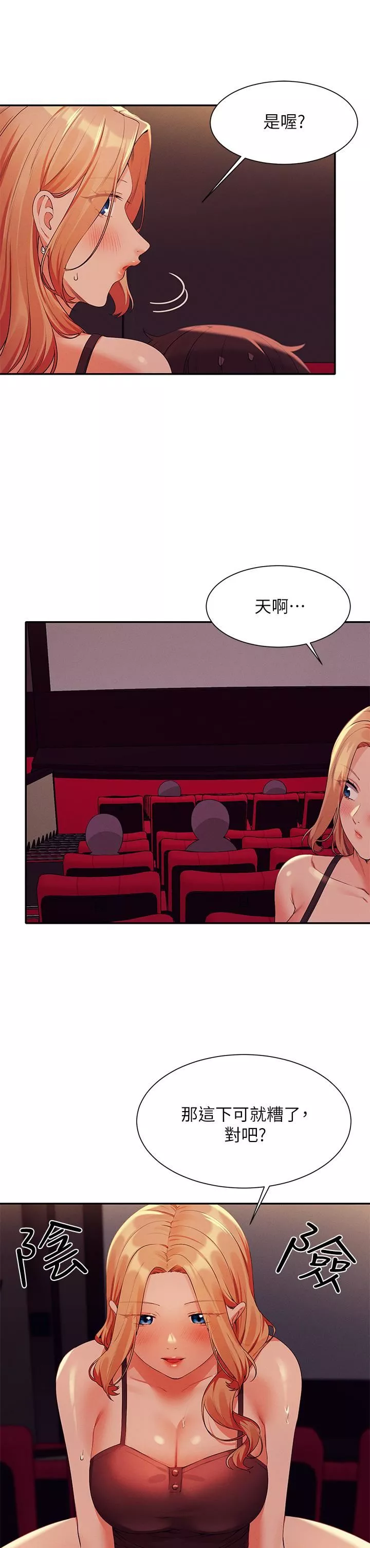 誰說理組沒正妹?第69話-驚險萬分的電影院約會