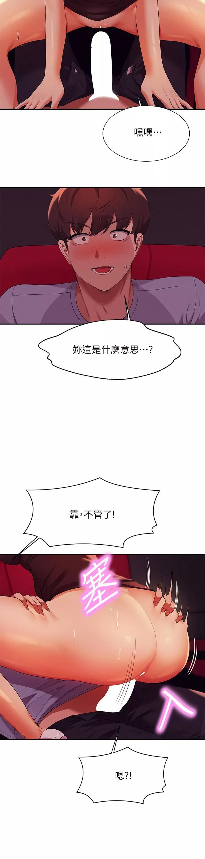 誰說理組沒正妹?第69話-驚險萬分的電影院約會