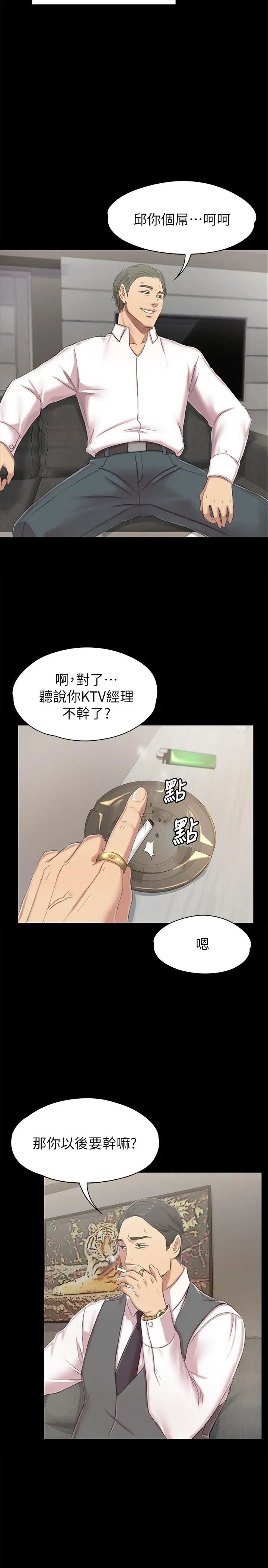 KTV情人第76话-权经理辞职了