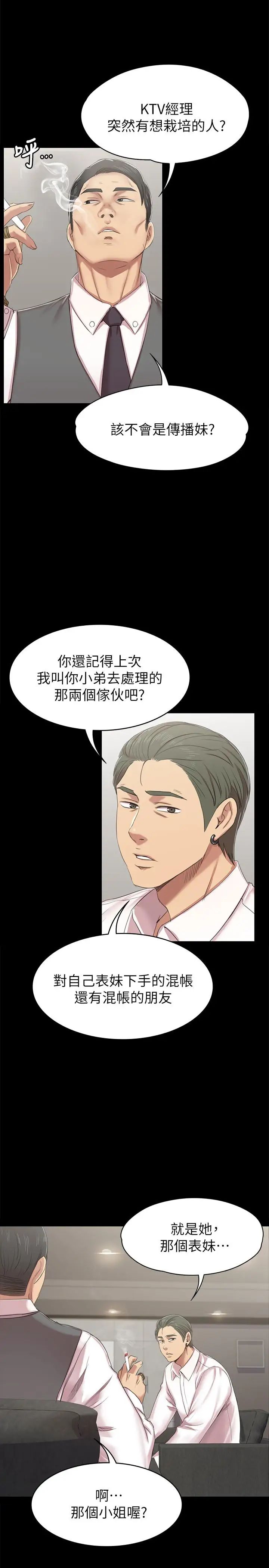 KTV情人第76话-权经理辞职了