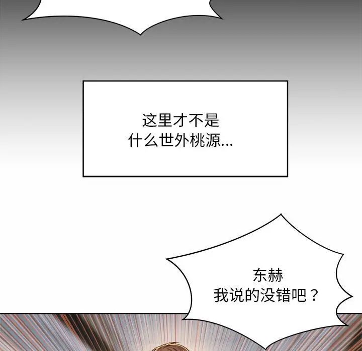 社内恋爱第6話