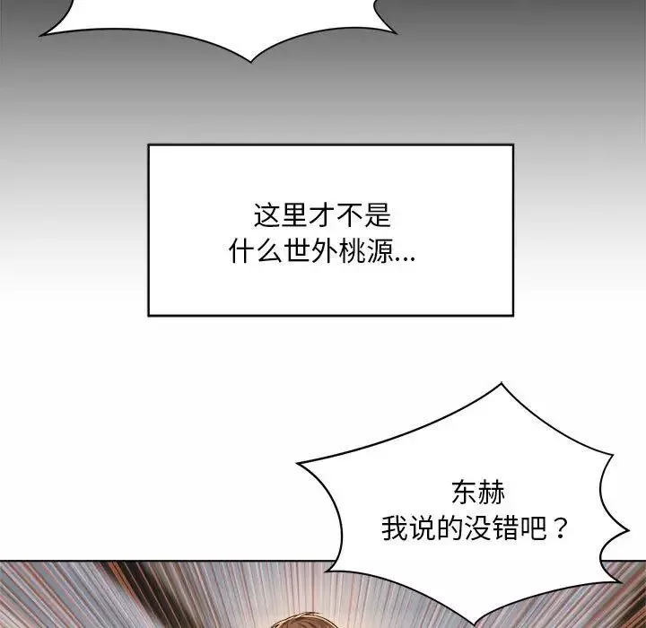社内恋爱第6話