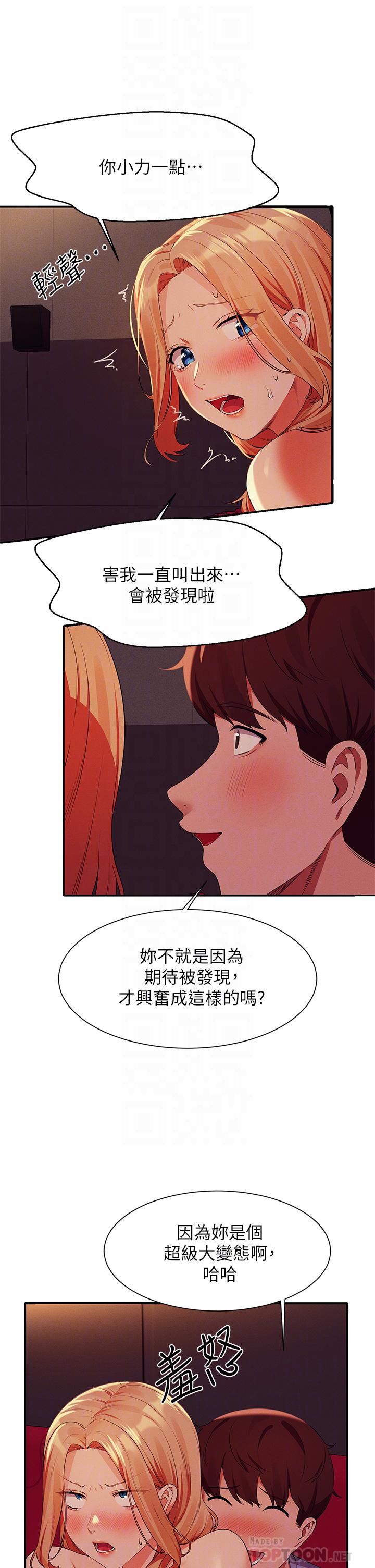 谁说理组没正妹?第70话-被爆射到高潮