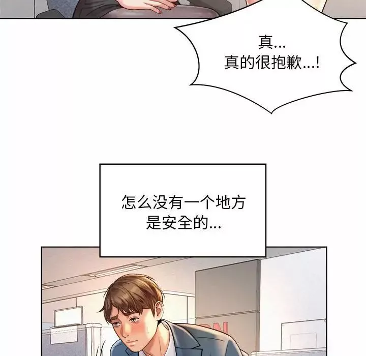 社内恋爱第6話