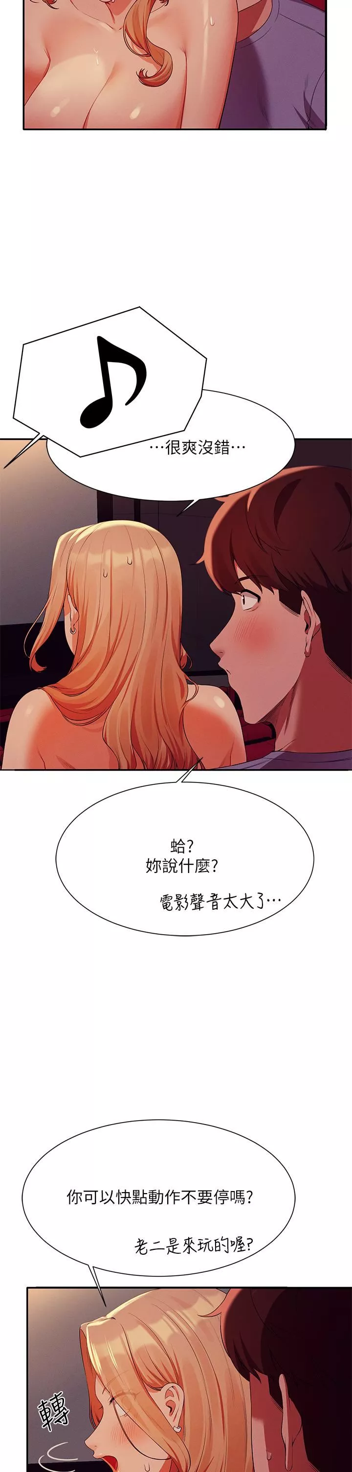 誰說理組沒正妹?第70話-被爆射到高潮