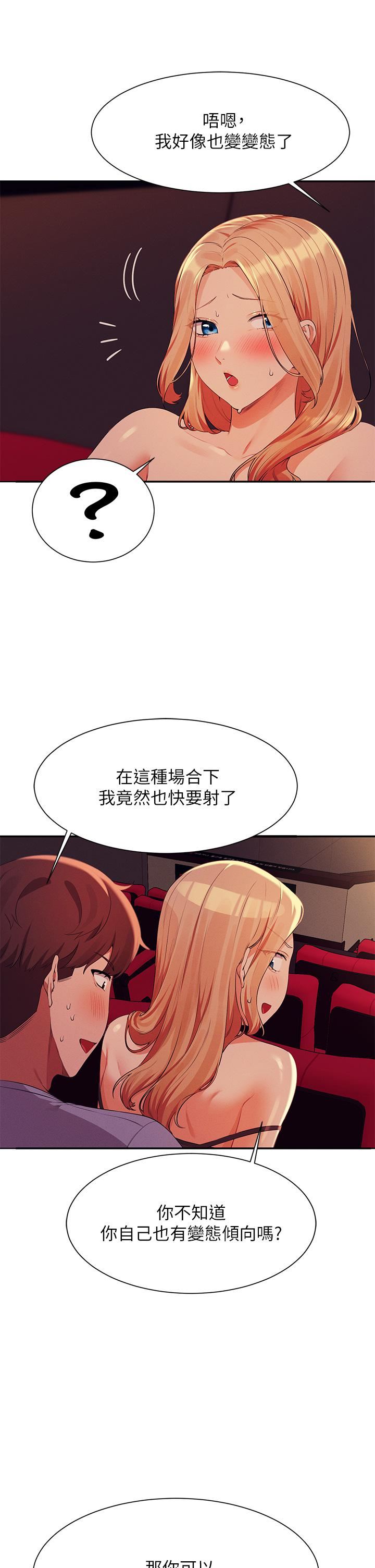谁说理组没正妹?第70话-被爆射到高潮