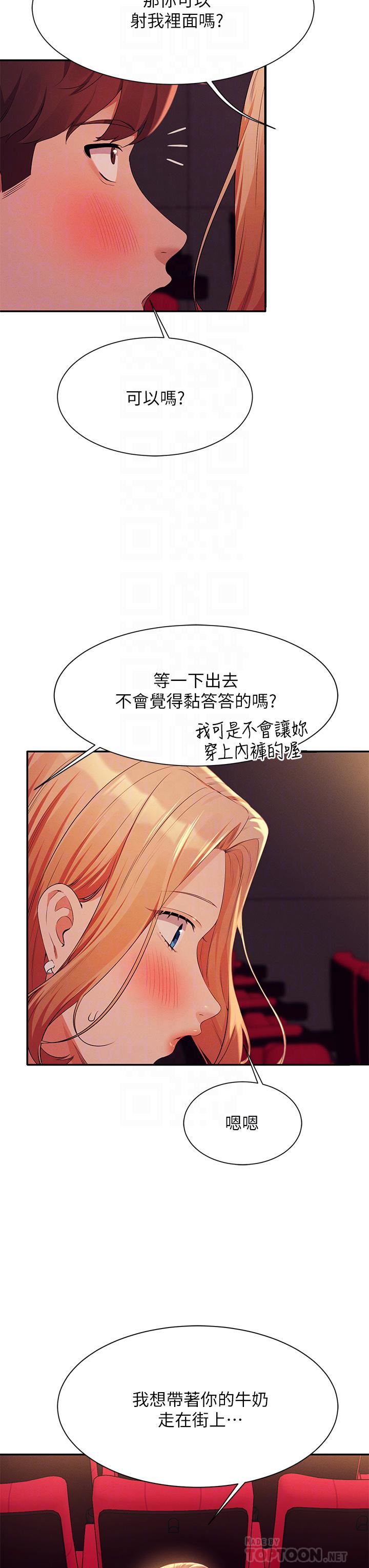 谁说理组没正妹?第70话-被爆射到高潮