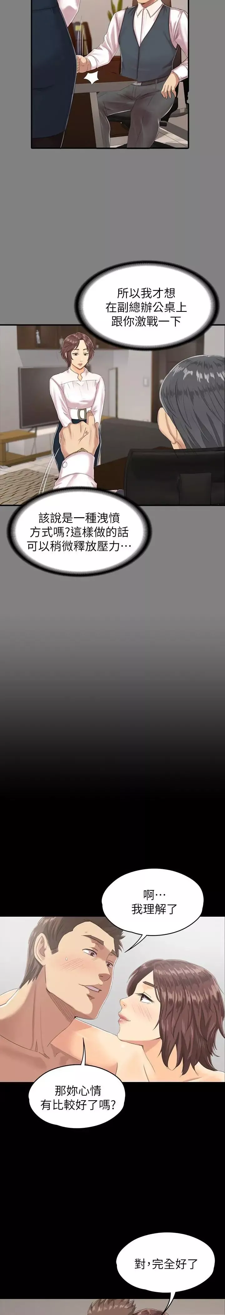 KTV情人第77話-私密的洩慾方式
