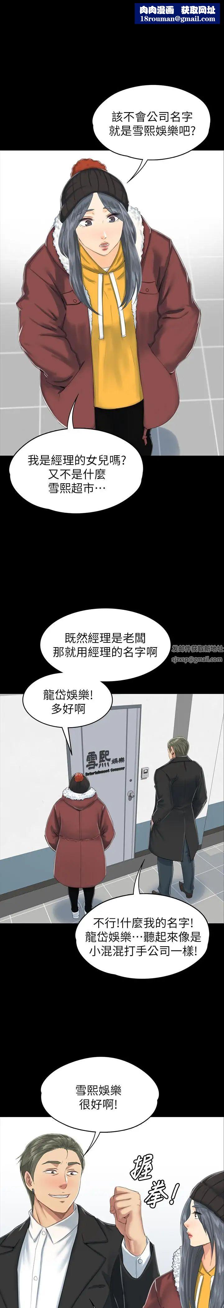 KTV情人第78话-经理的眼中钉