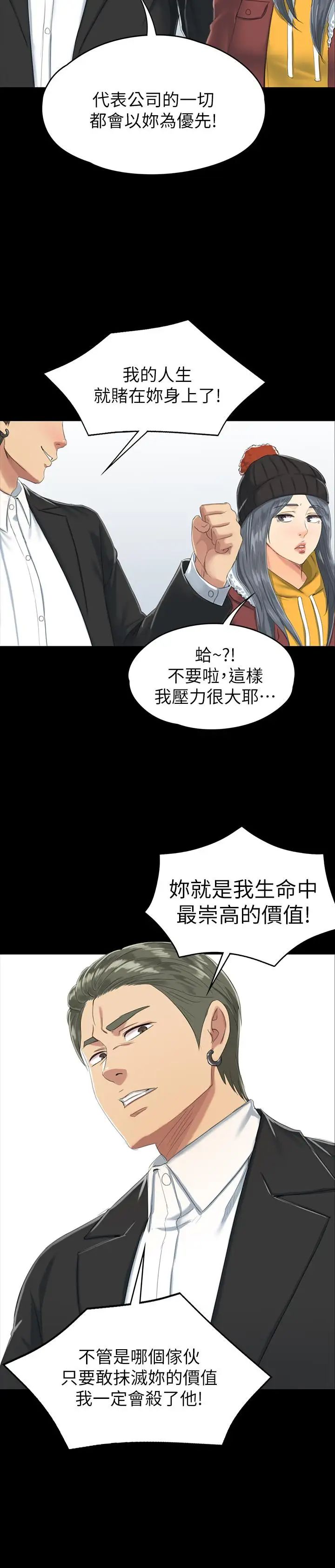 KTV情人第78話-經理的眼中釘
