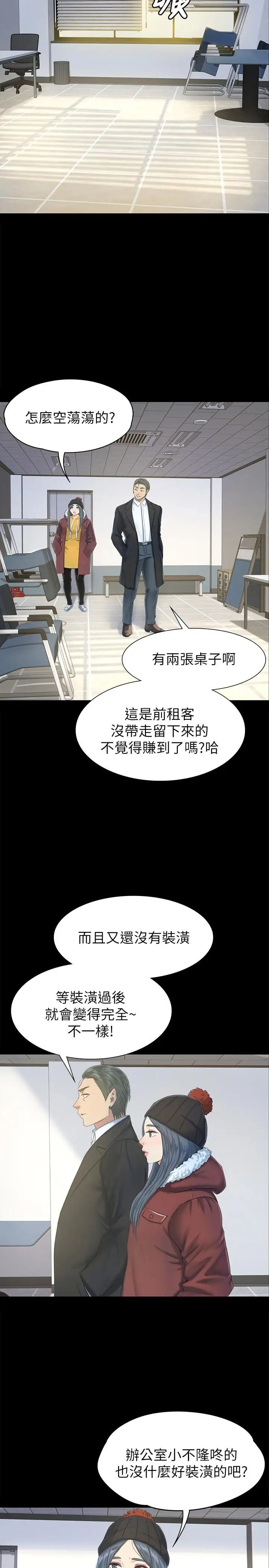 KTV情人第78話-經理的眼中釘