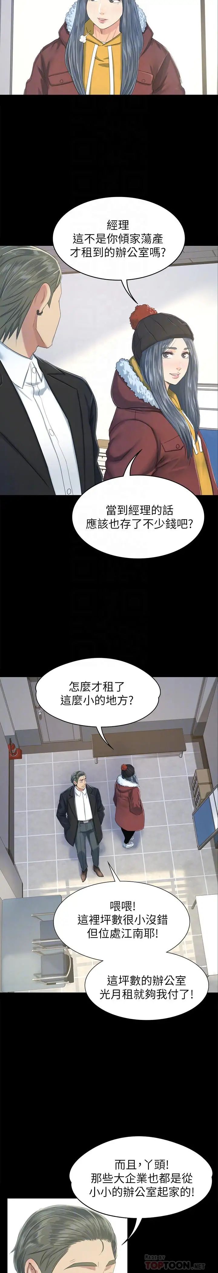 KTV情人第78話-經理的眼中釘