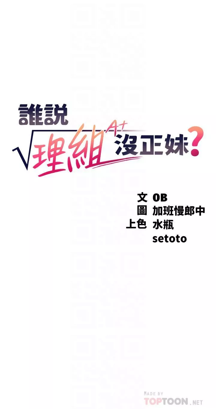 誰說理組沒正妹?第71話-突破淫蕩極限