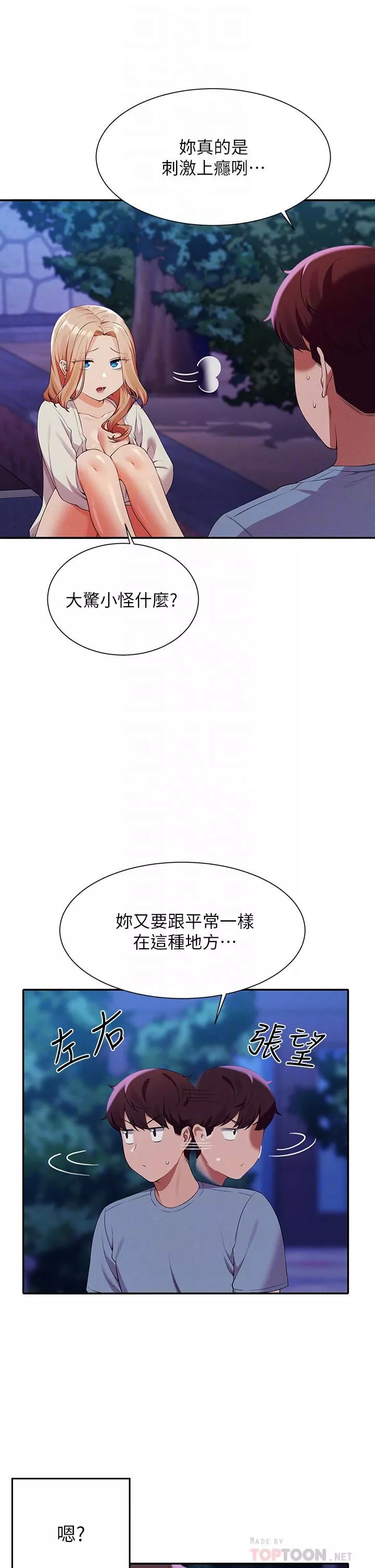 誰說理組沒正妹?第71話-突破淫蕩極限